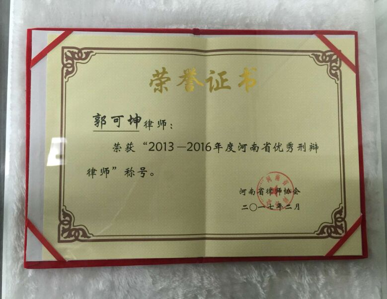 2013--2016年度河南省優秀刑辯律師