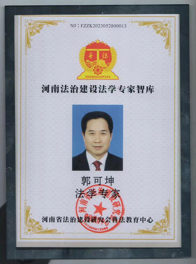 河南法治建設法學專家智庫的法學專家